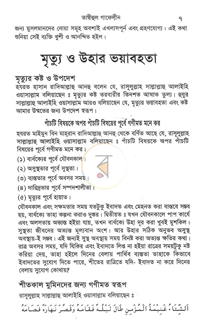 পাতা 10