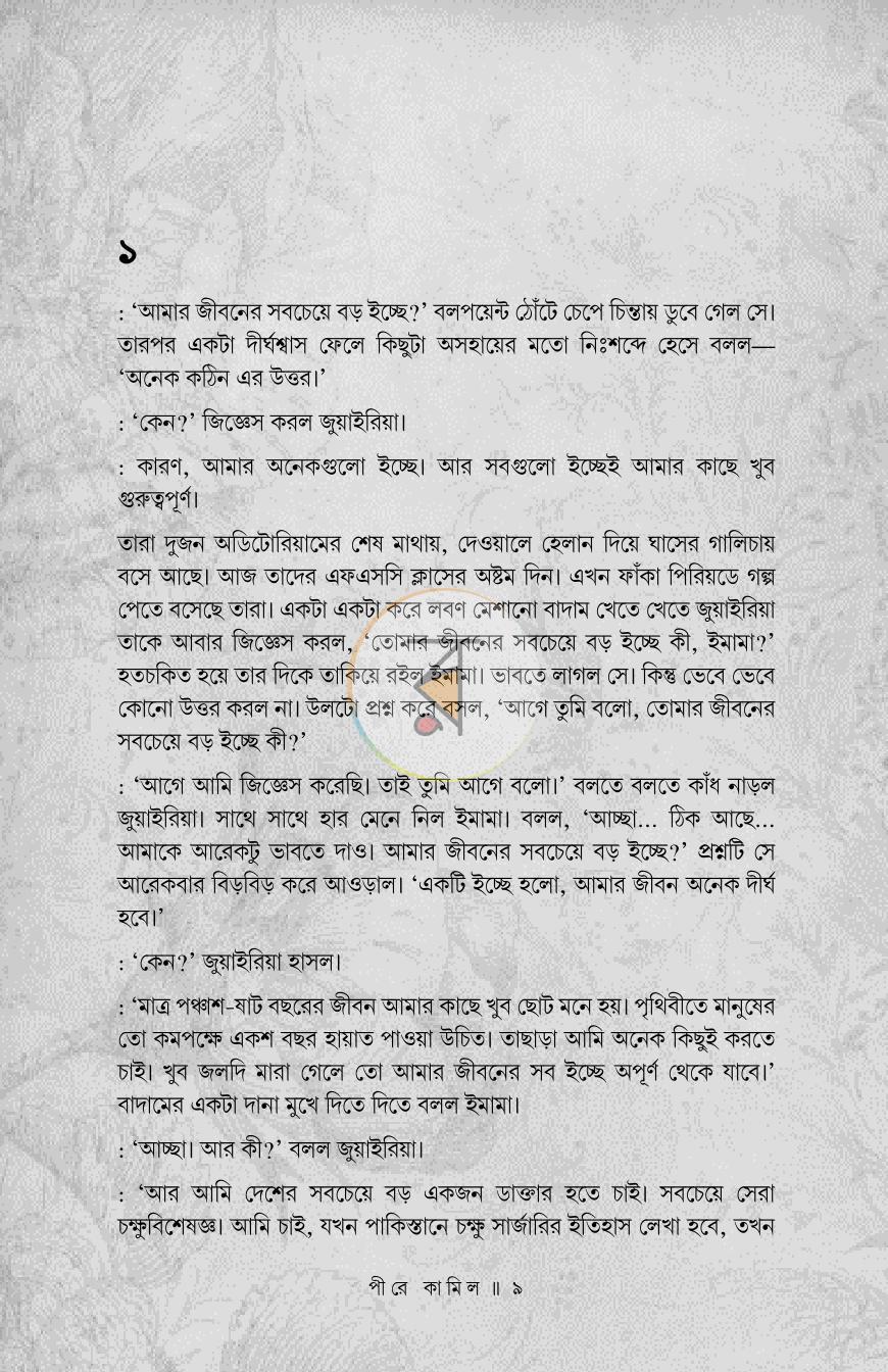 পাতা 3
