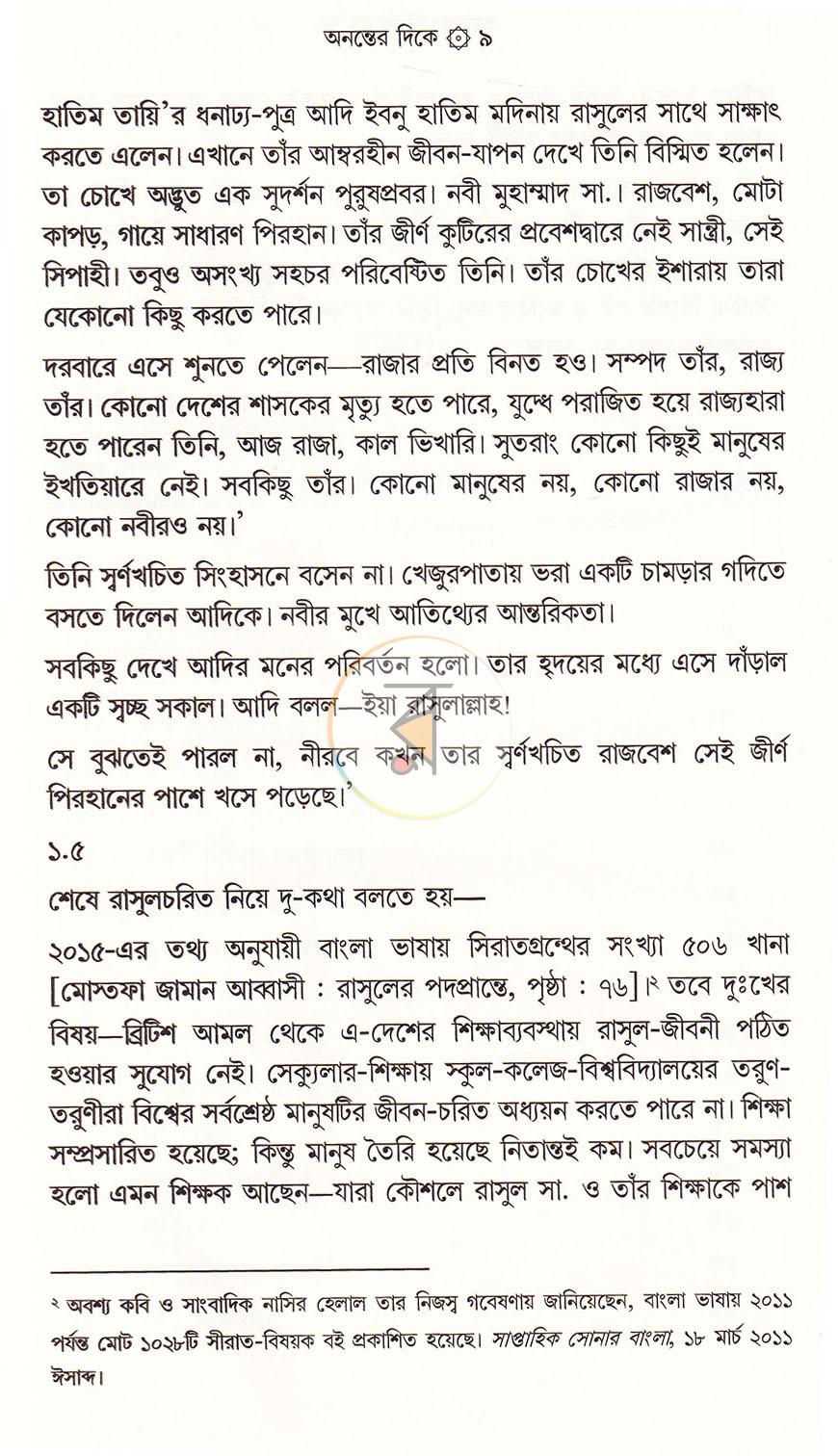 পাতা 7