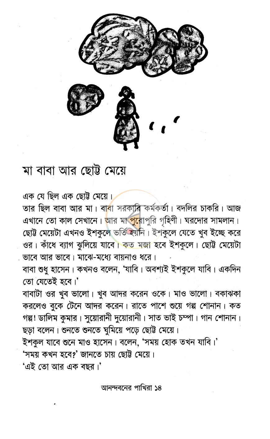 পাতা 8