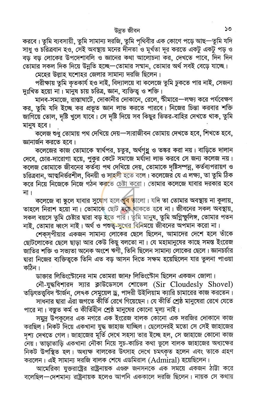 পাতা 8