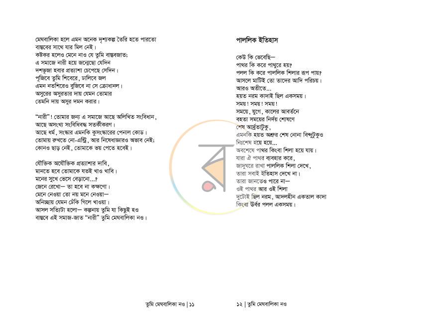 পাতা 6