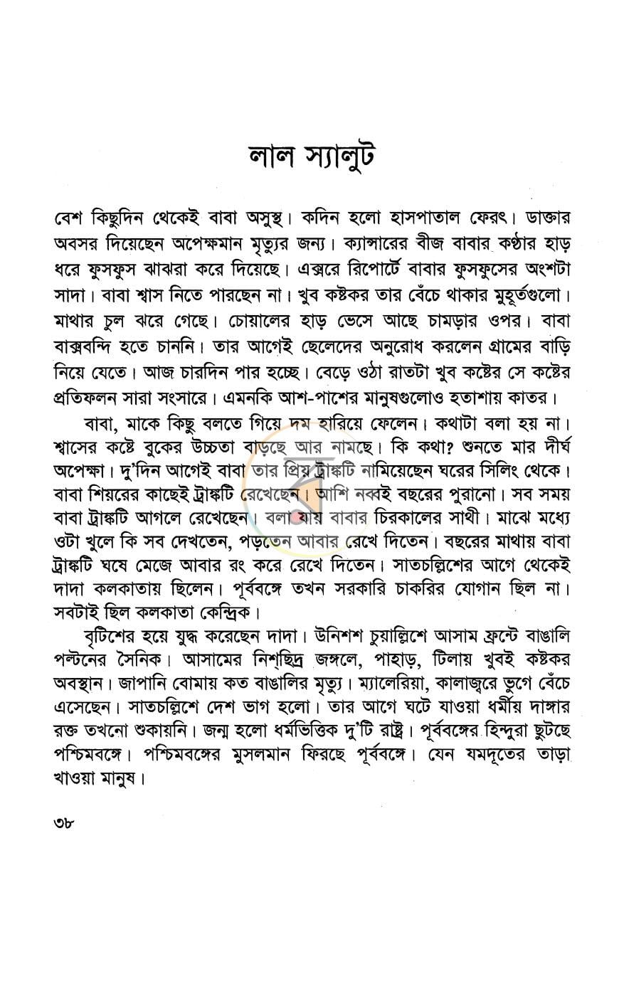 পাতা 10