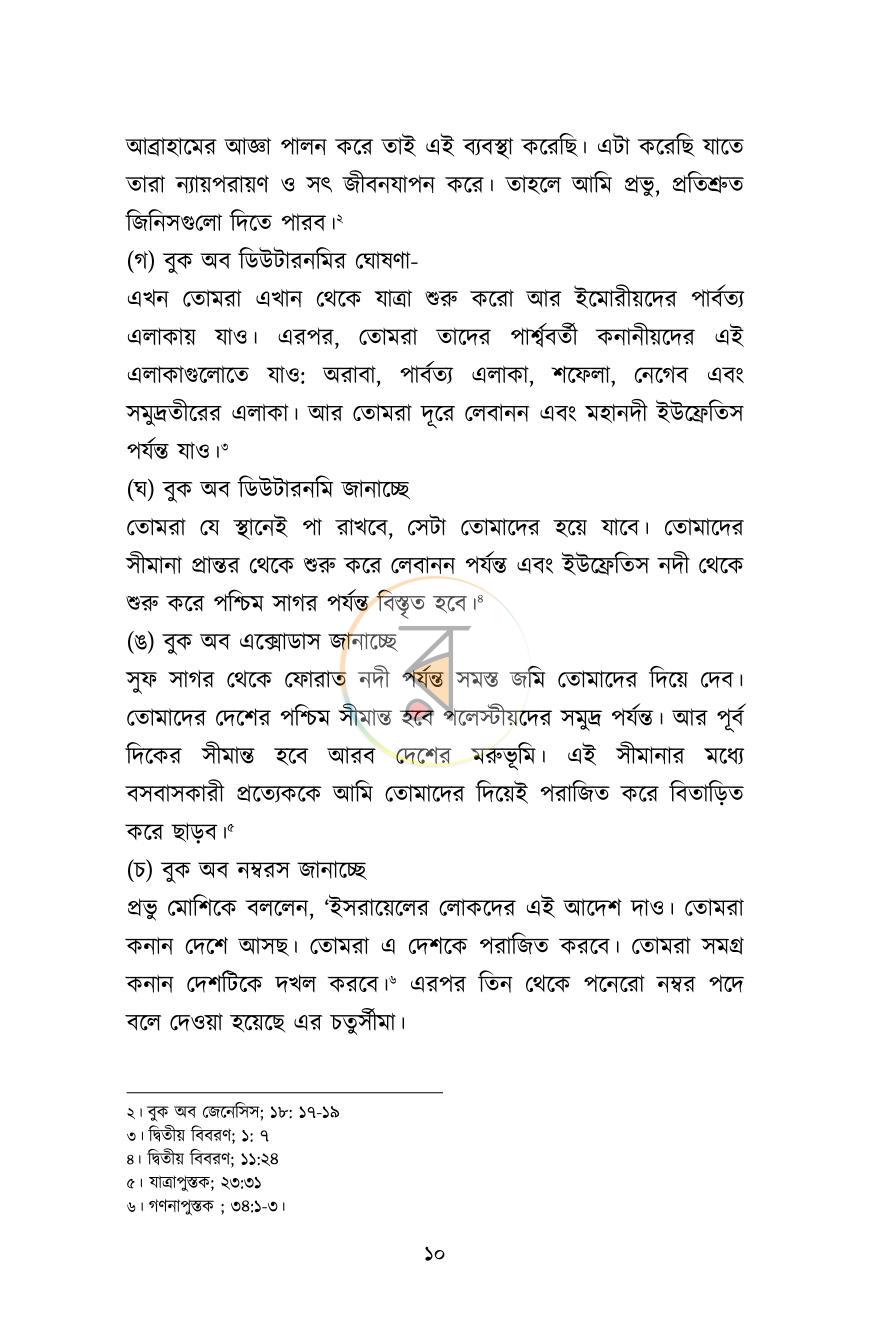 পাতা 6