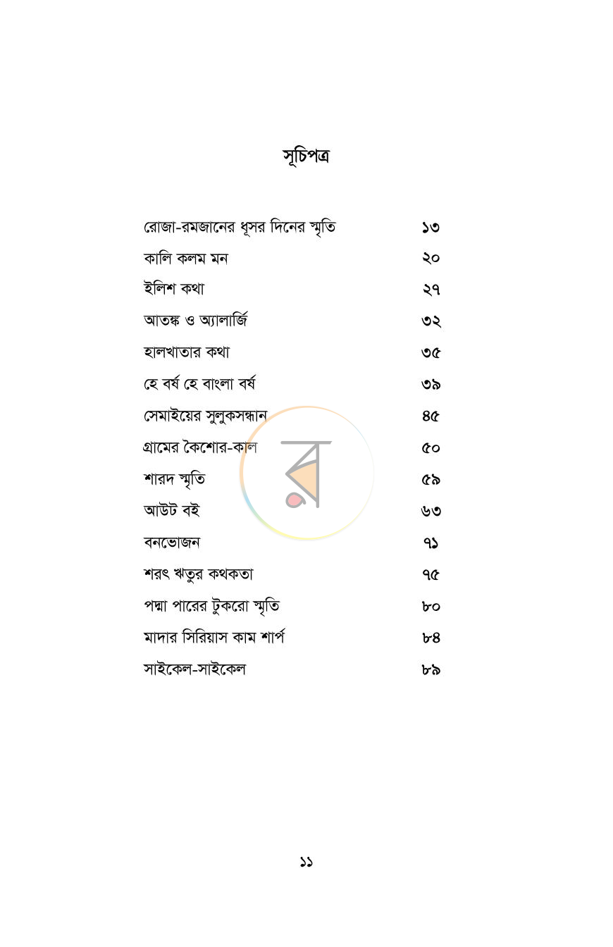 পাতা 9