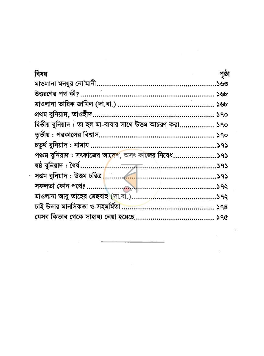 পাতা 8