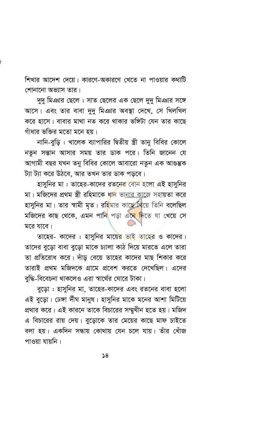 পাতা 14