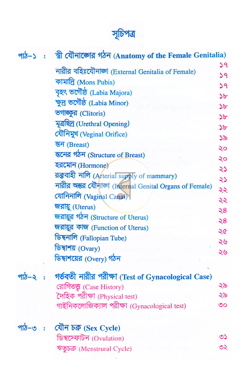 পাতা 3
