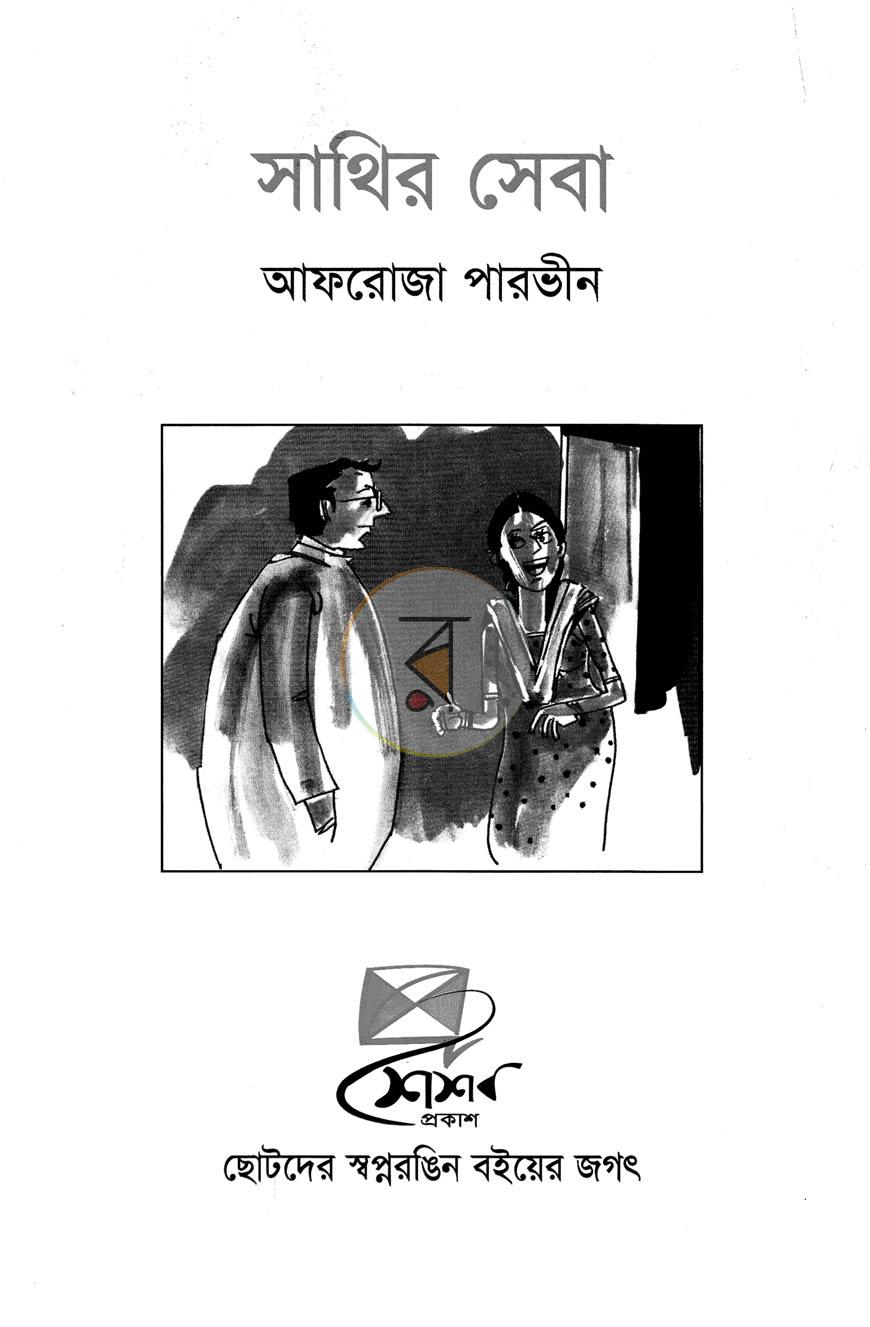 পাতা 1