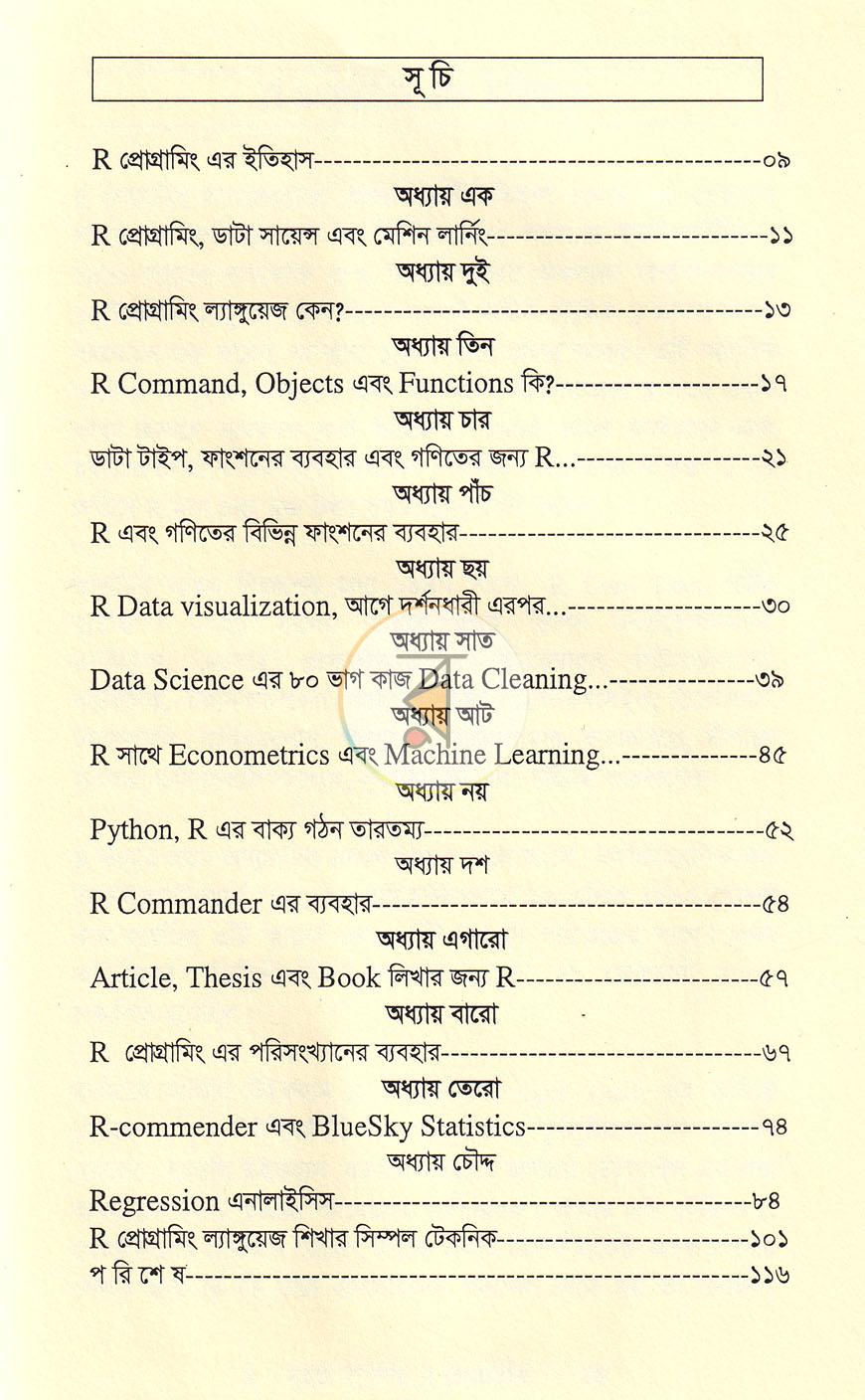 পাতা 4