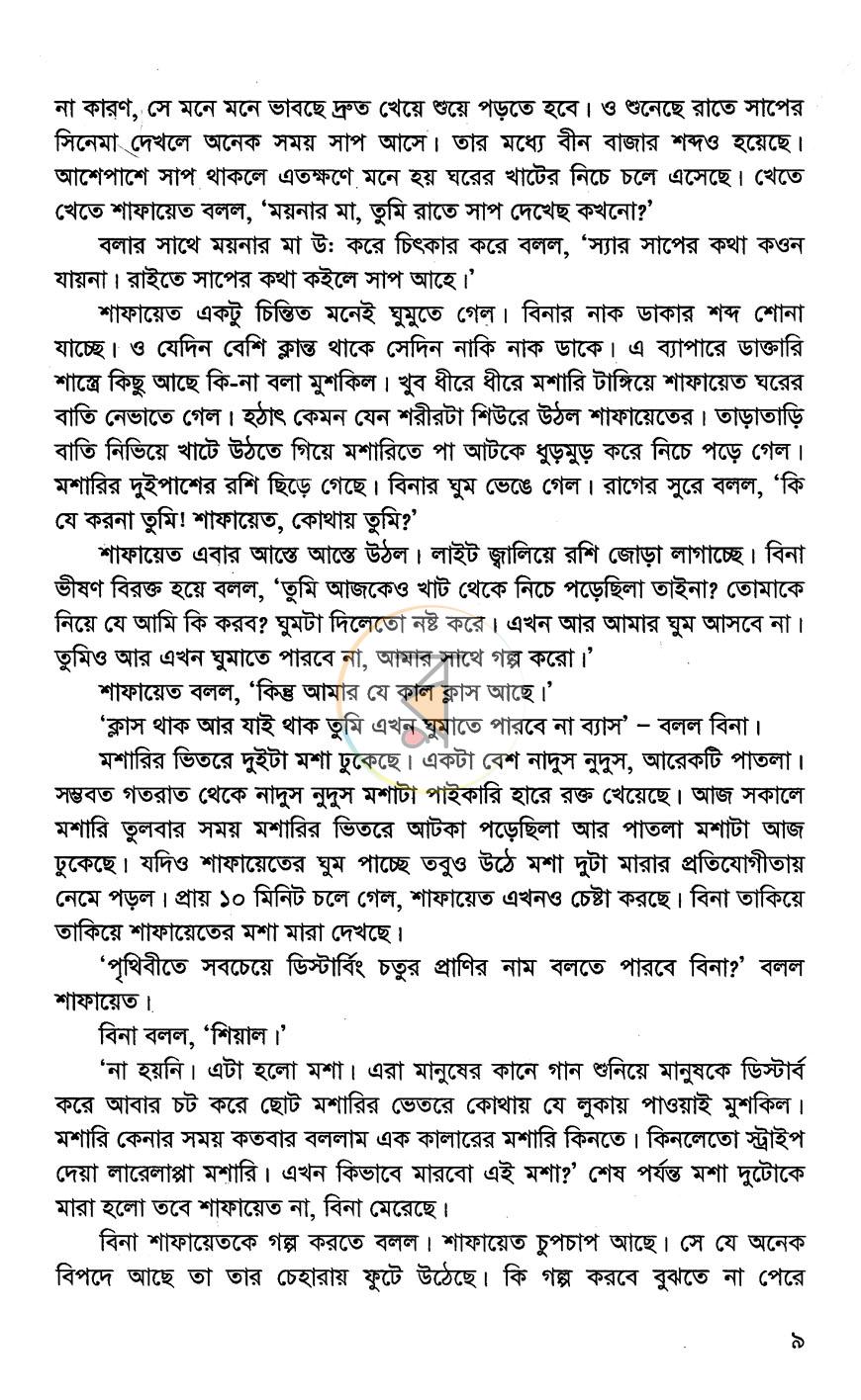 পাতা 5