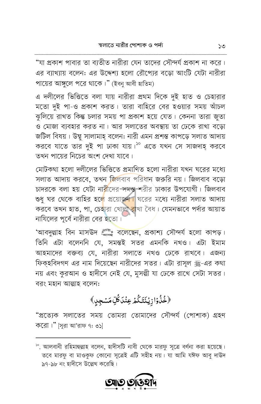 পাতা 12