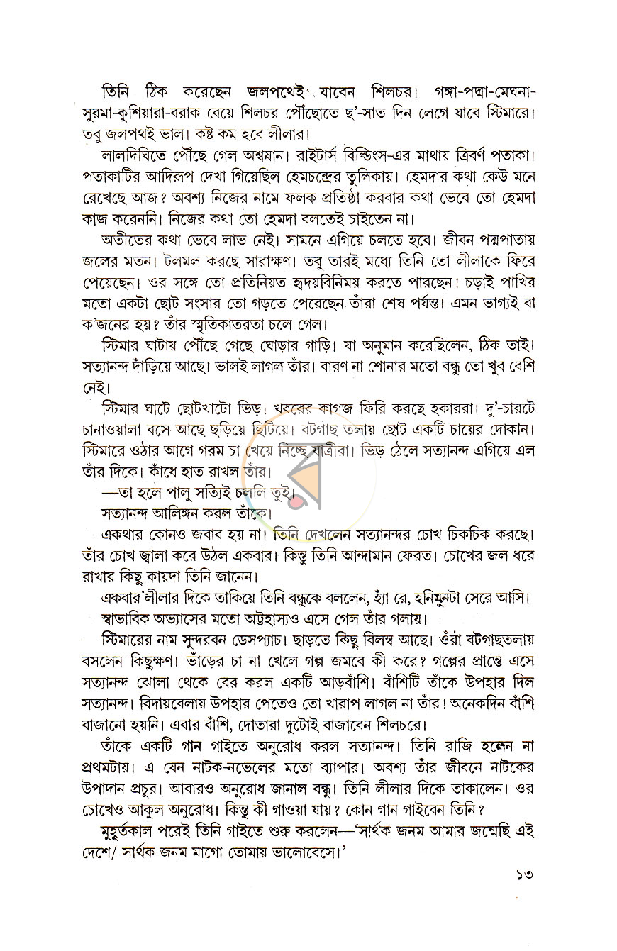 পাতা 7