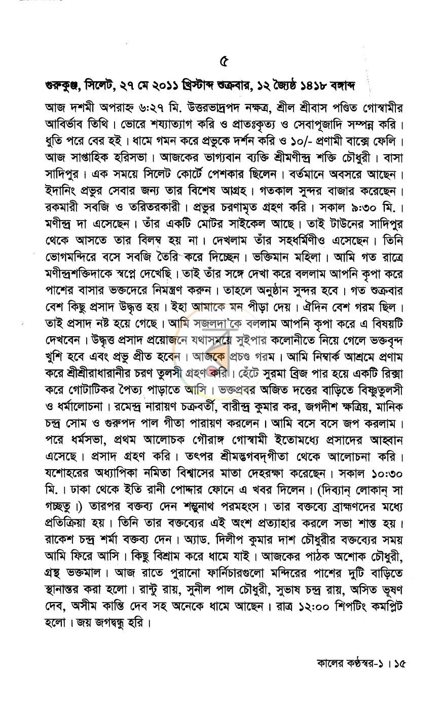 পাতা 8