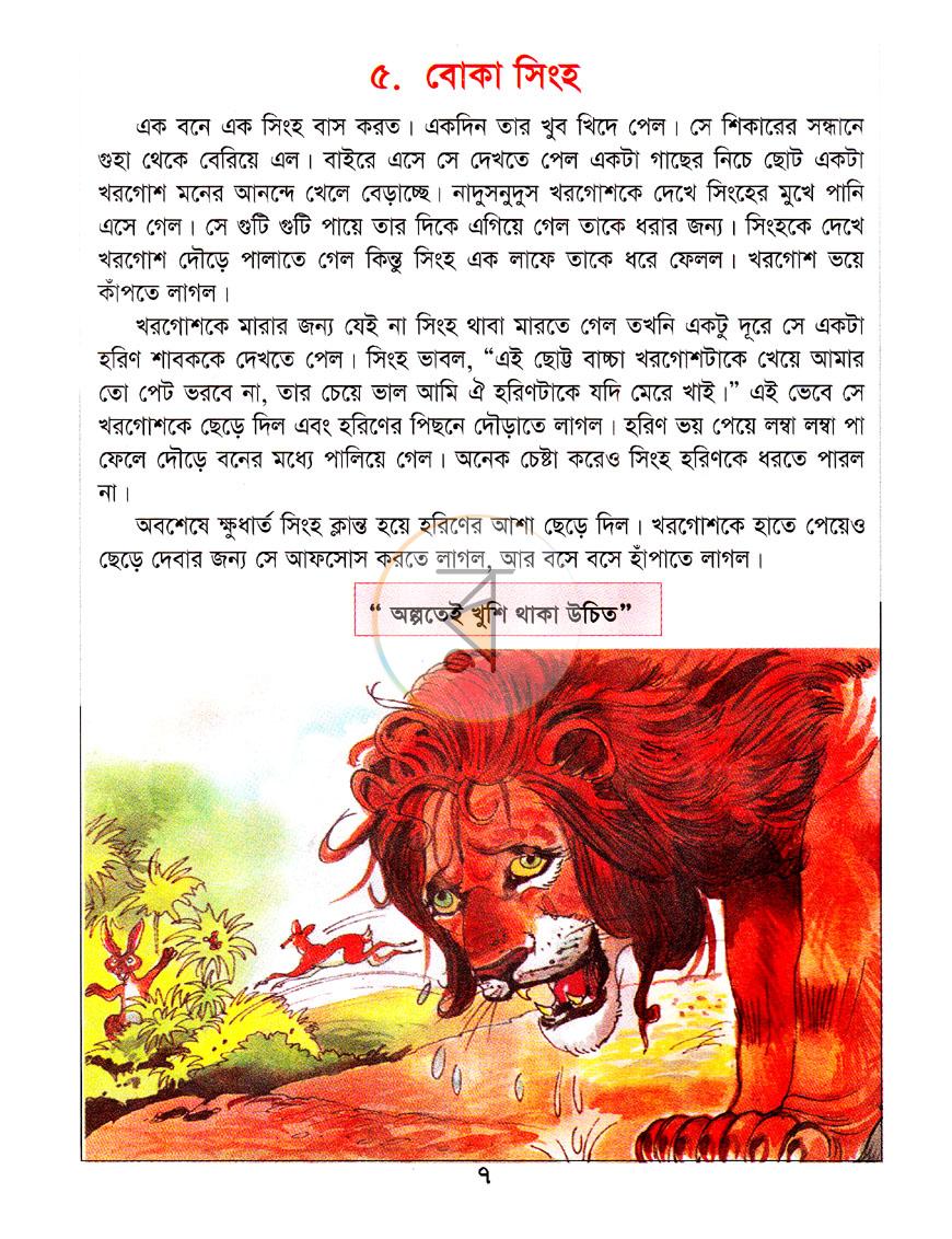 পাতা 8