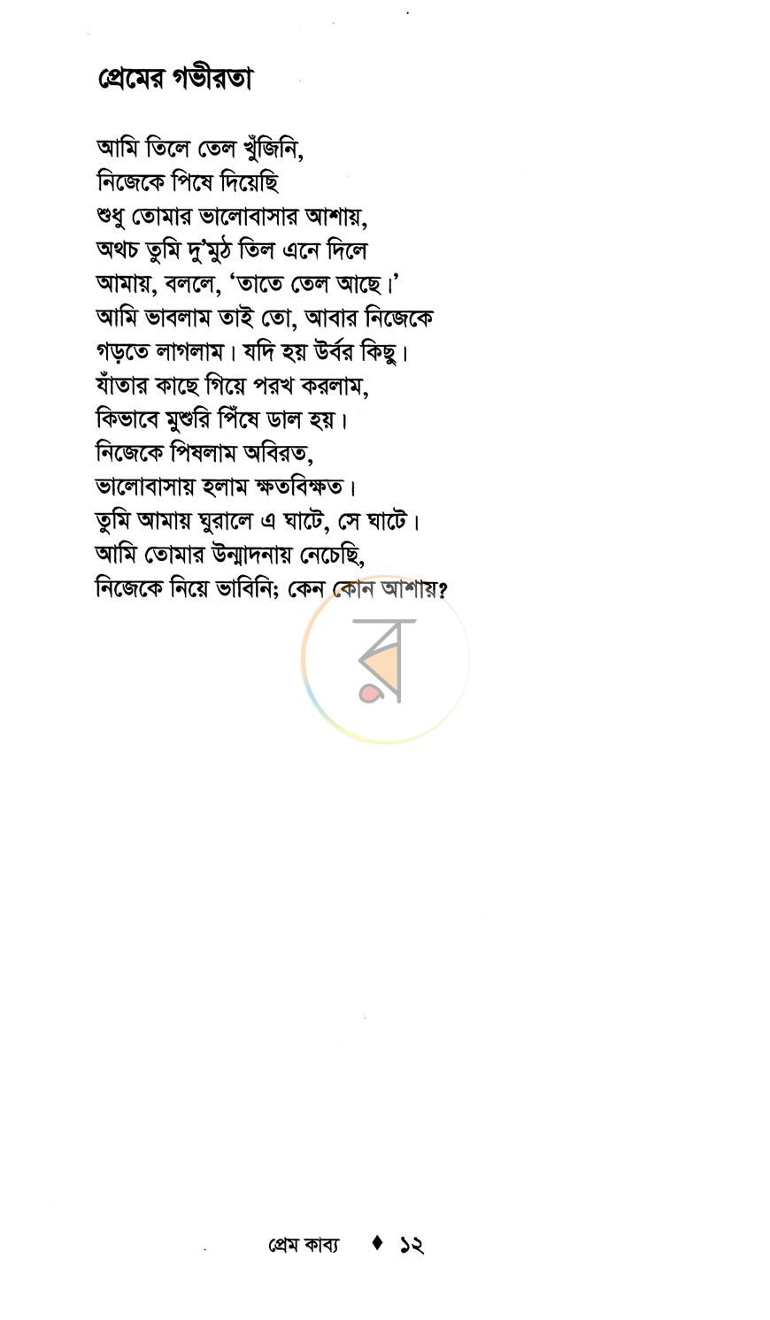 পাতা 8