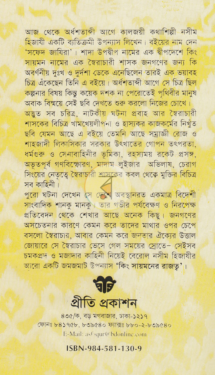 পাতা 12