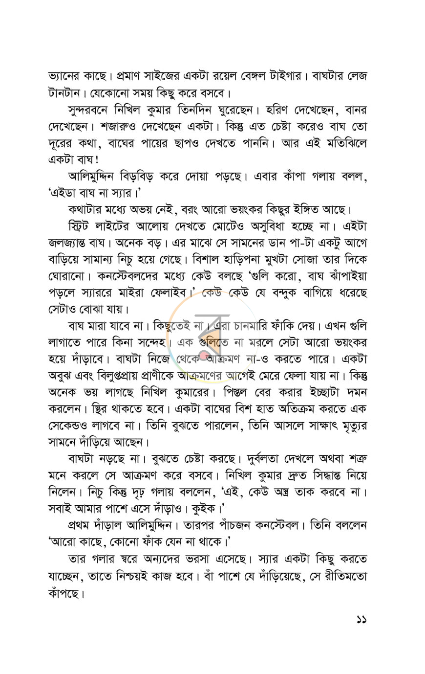 পাতা 8