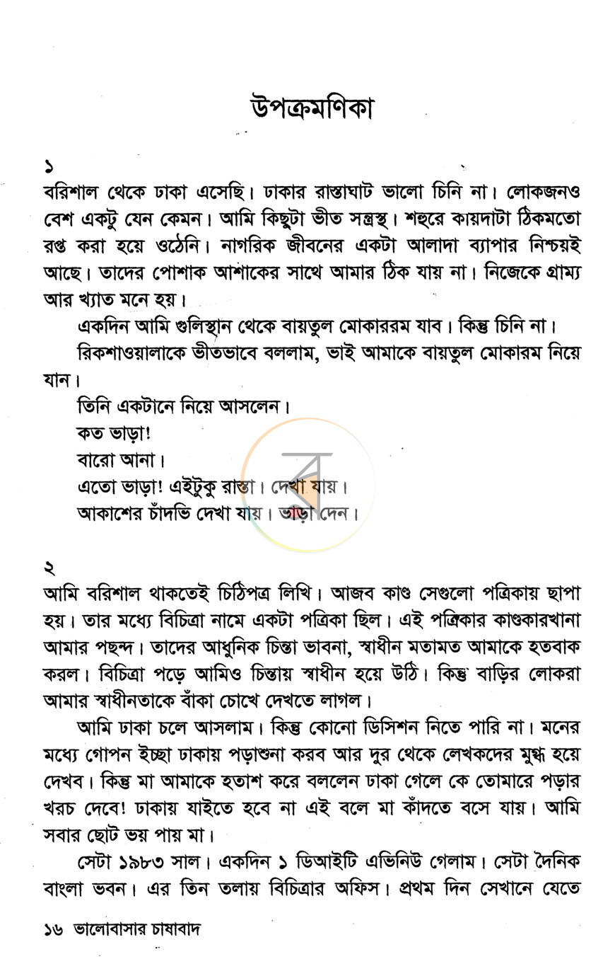 পাতা 10