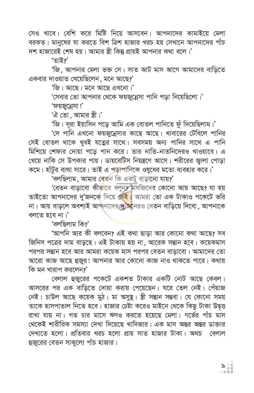 পাতা 6