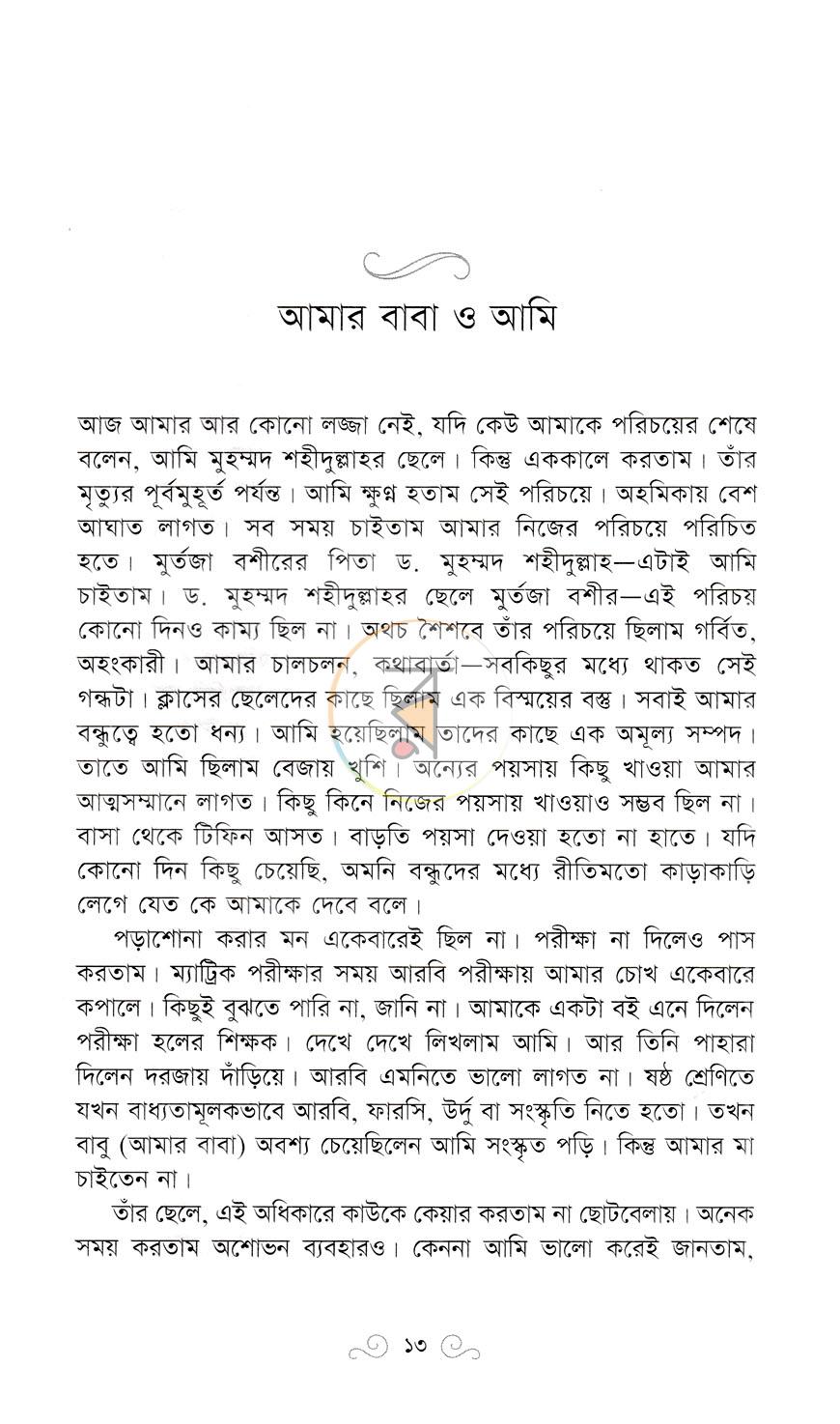 পাতা 8