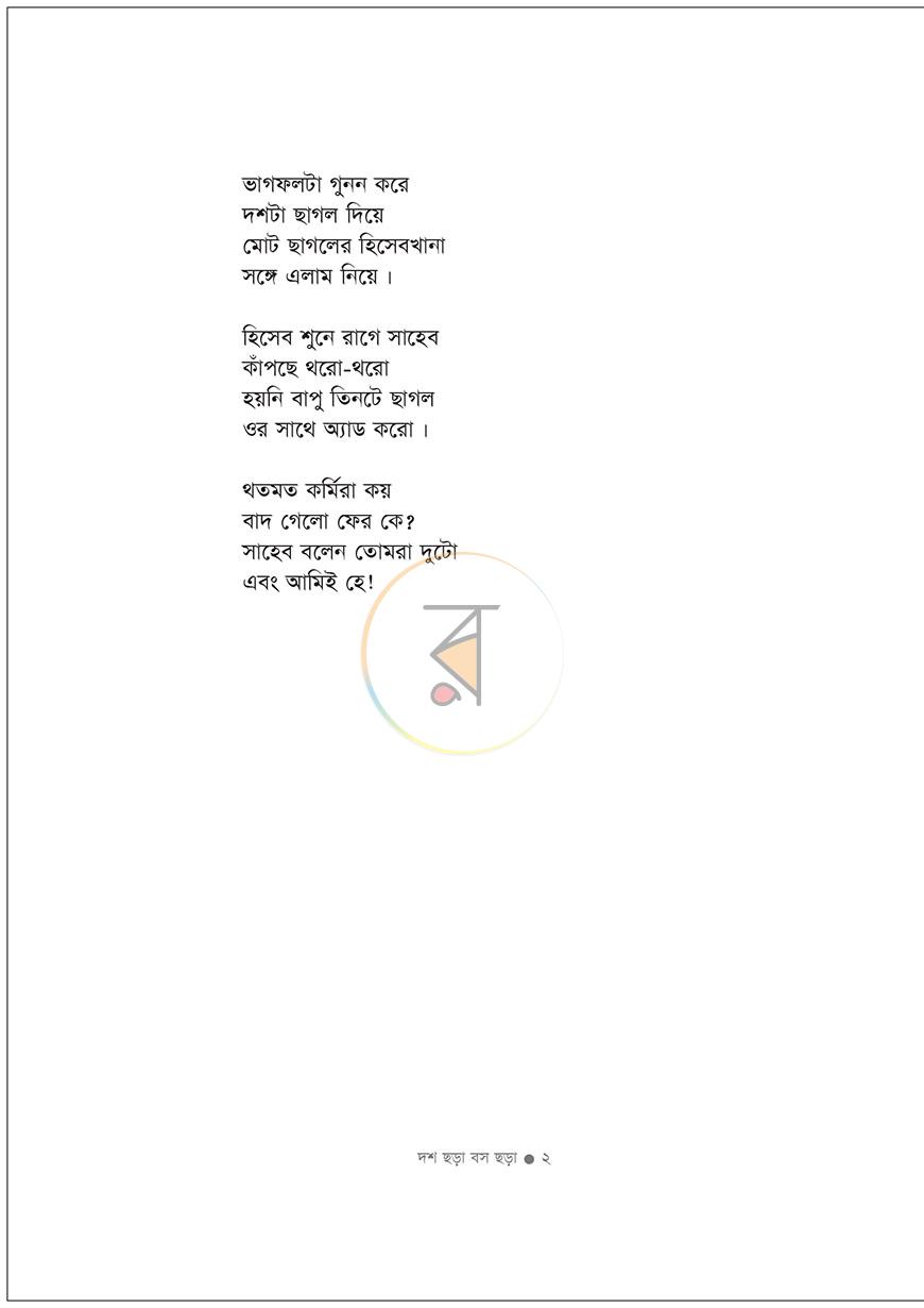 পাতা 2