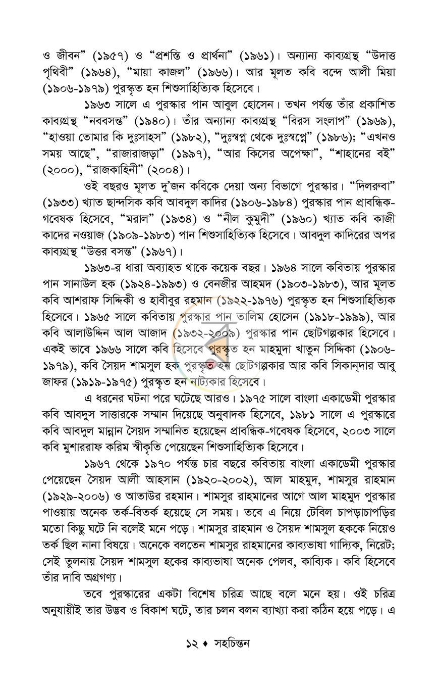 পাতা 8