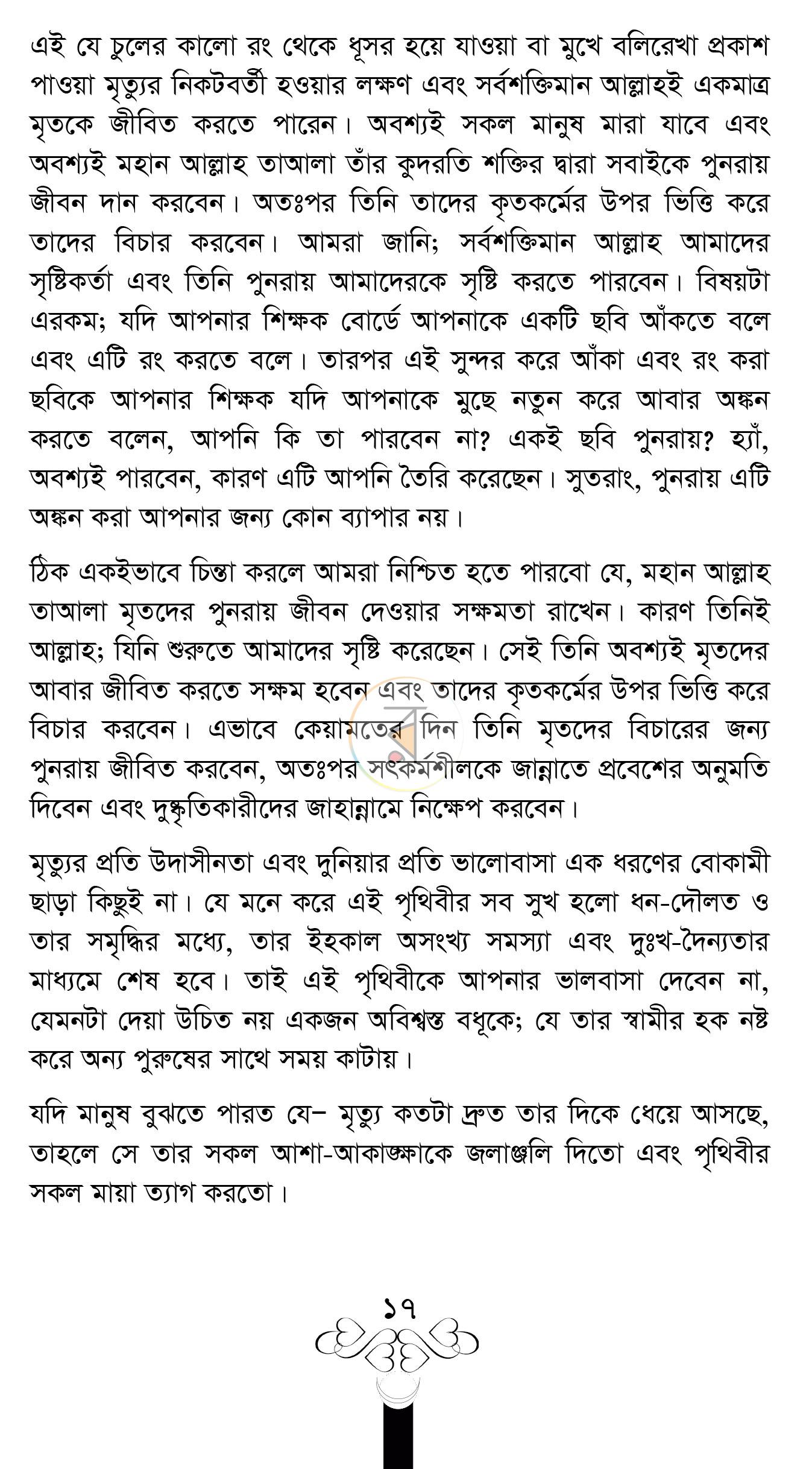 পাতা 14