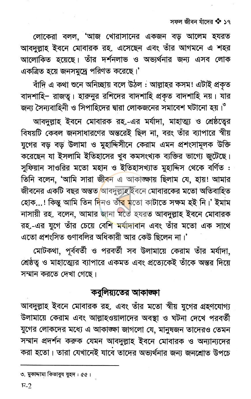 পাতা 8