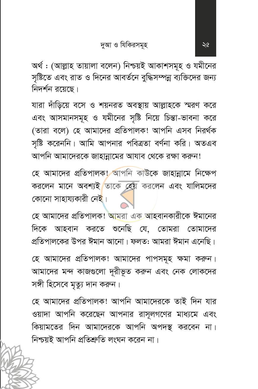 পাতা 21