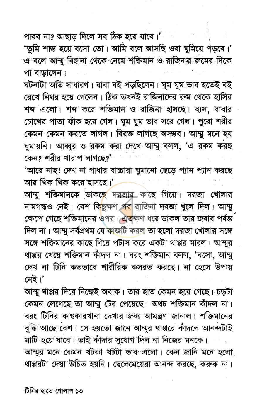 পাতা 7