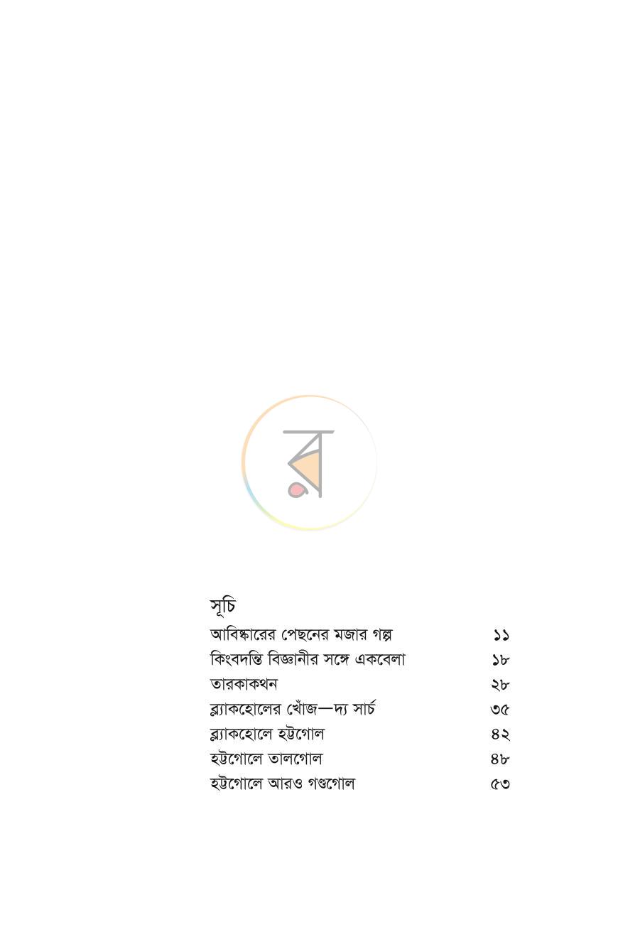 পাতা 4