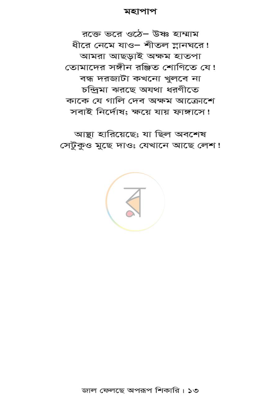 পাতা 10
