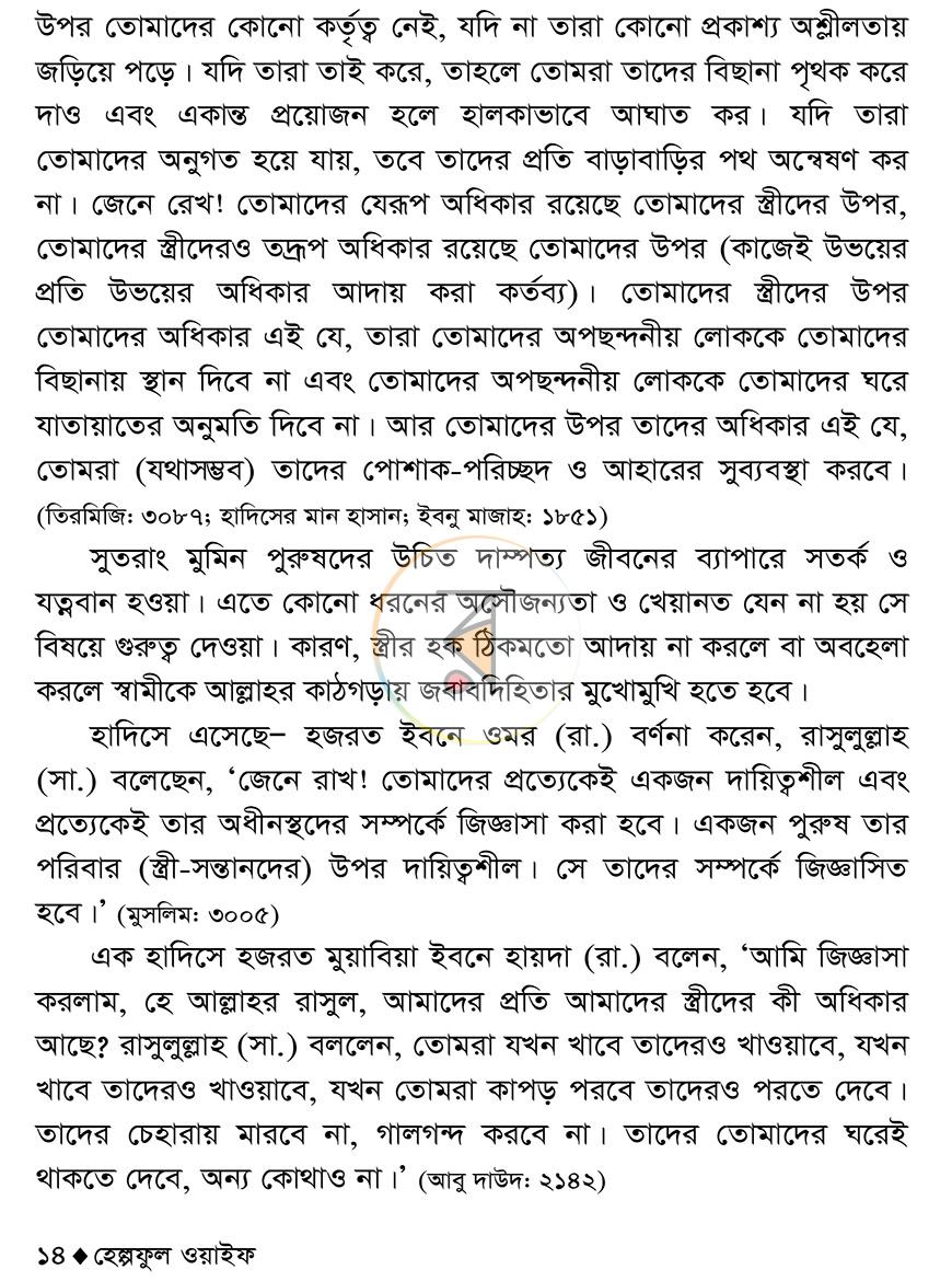 পাতা 8
