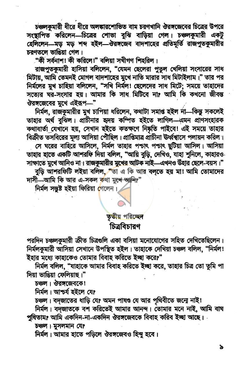 পাতা 6