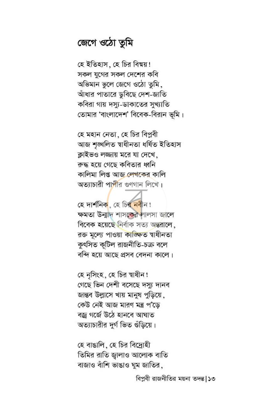 পাতা 12