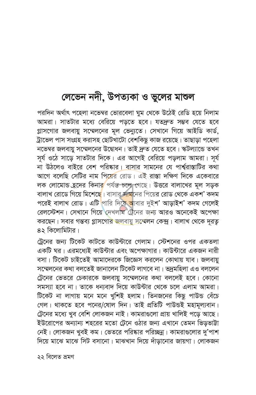 পাতা 20
