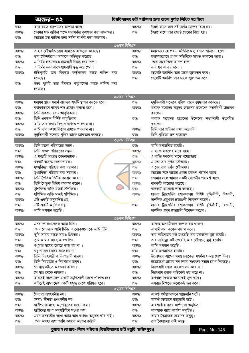 পাতা 146