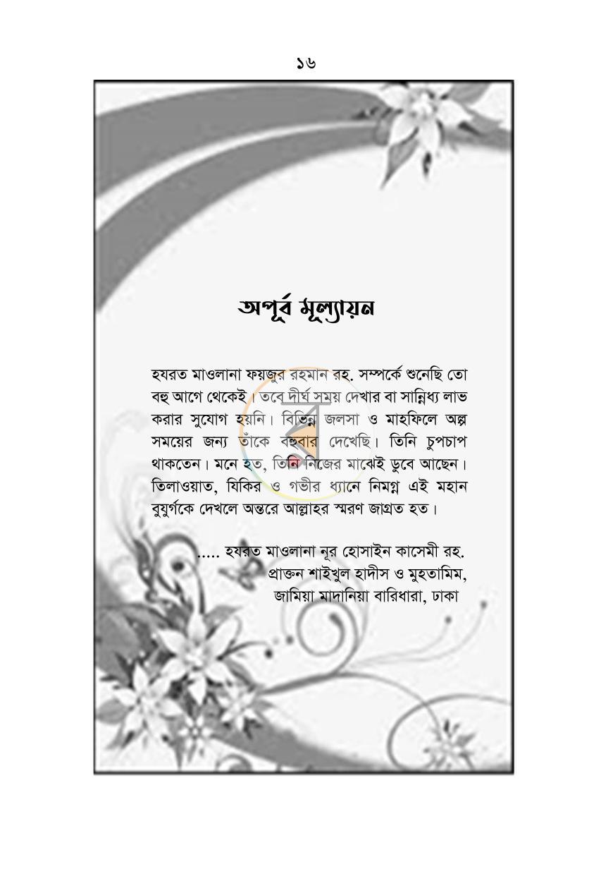 পাতা 15