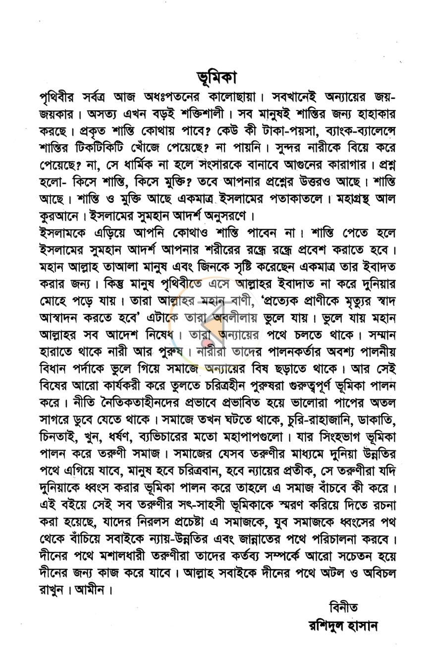 পাতা 2