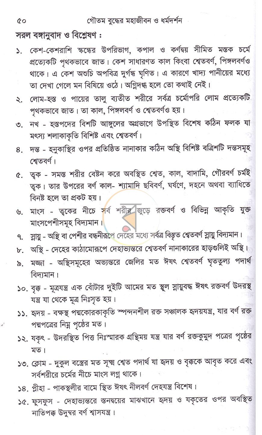 পাতা 16