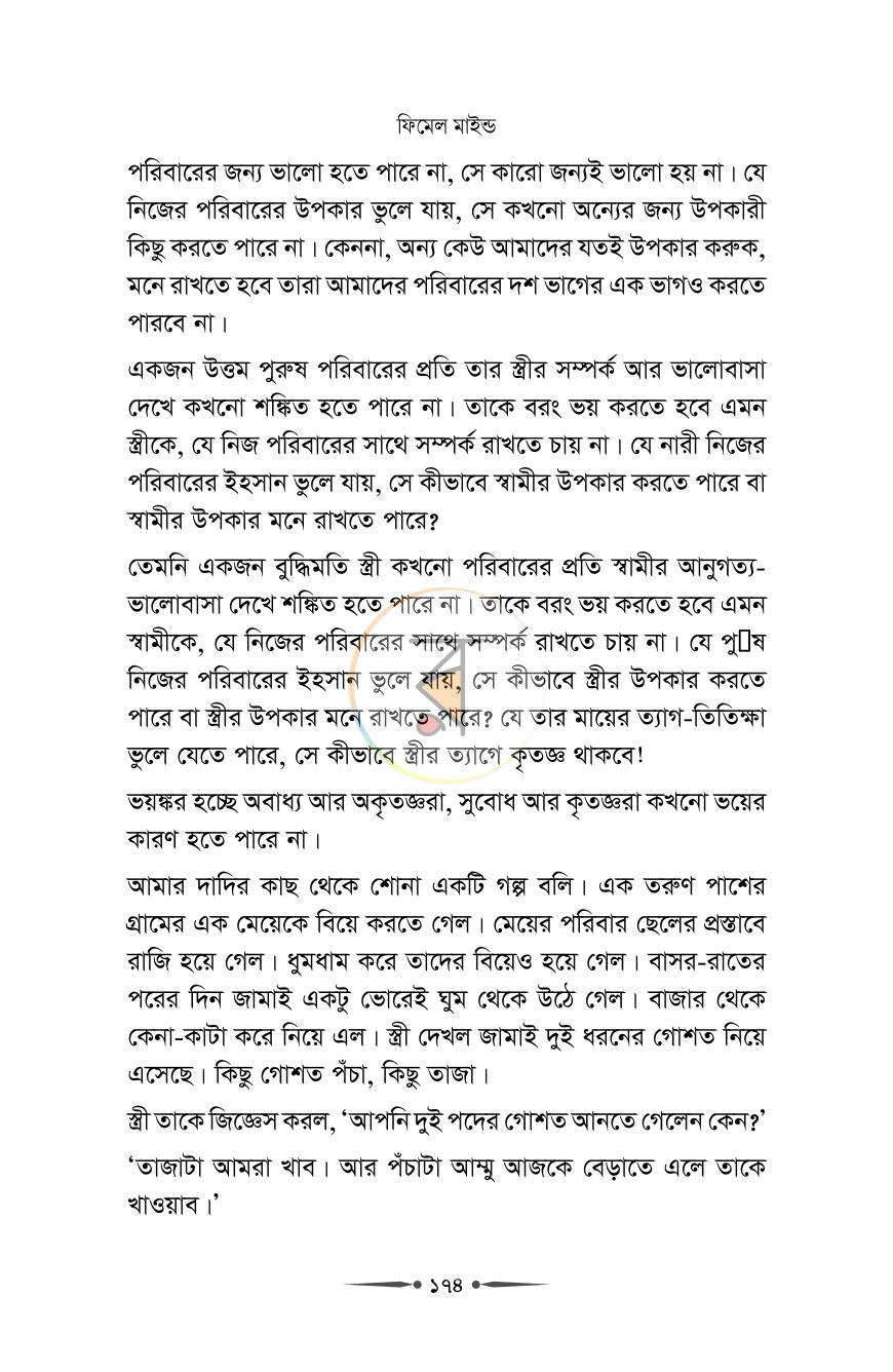 পাতা 25