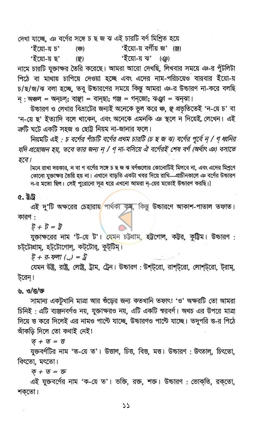পাতা 10