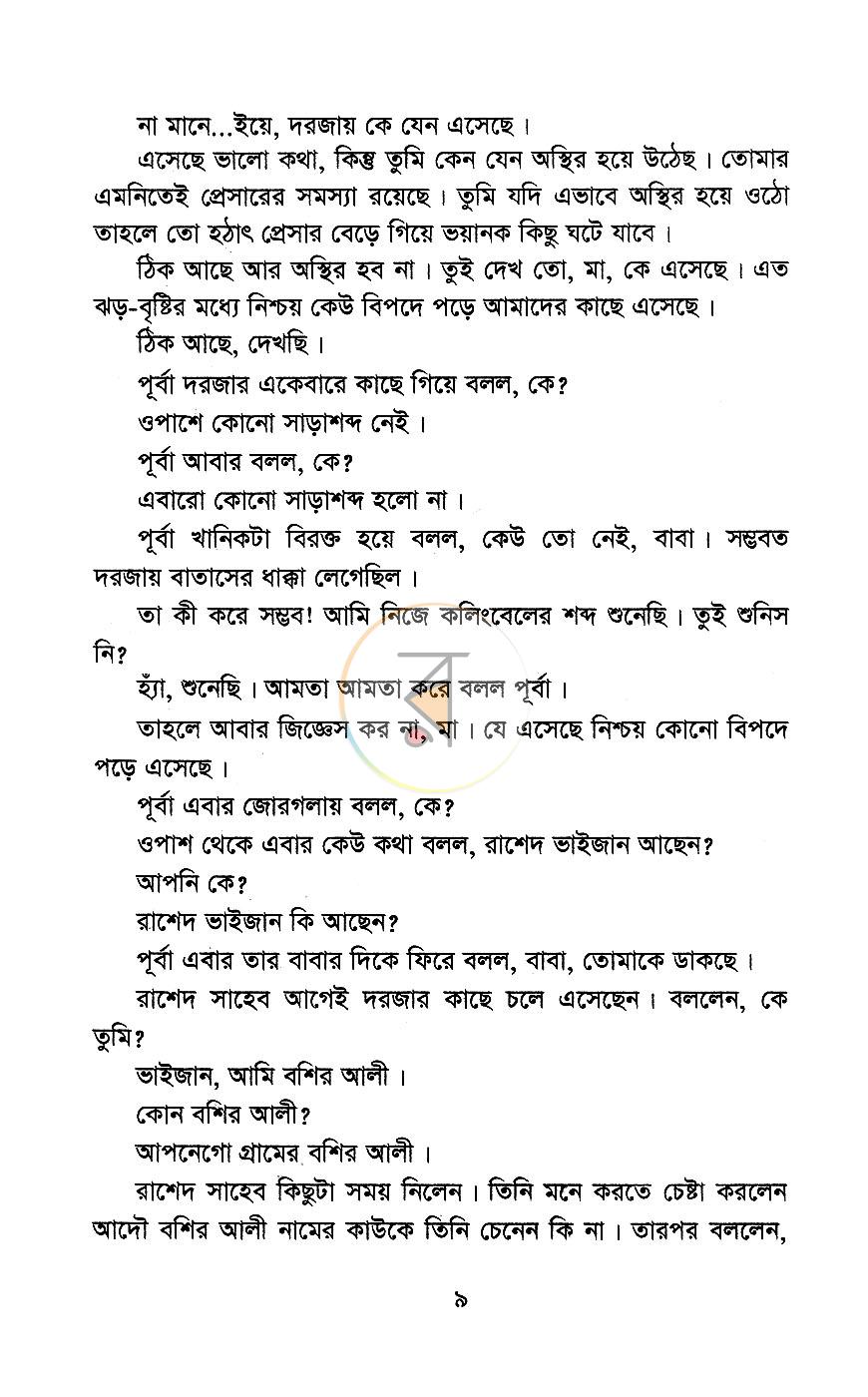 পাতা 6