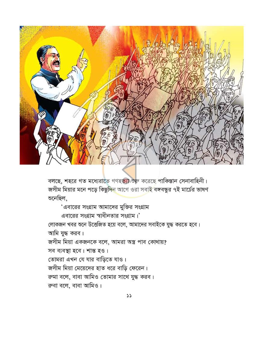 পাতা 7