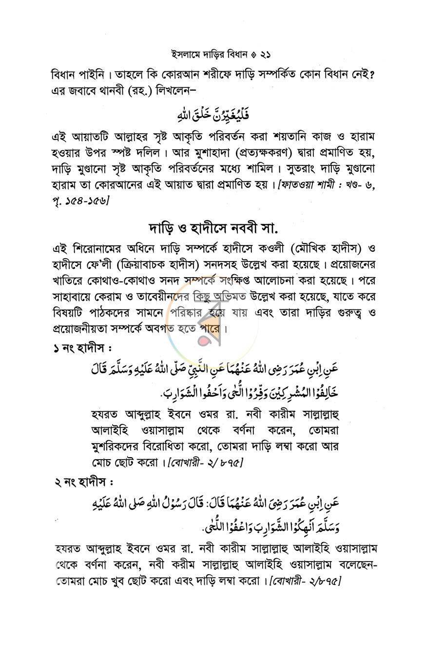 পাতা 8
