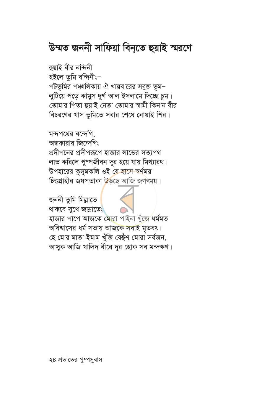 পাতা 21