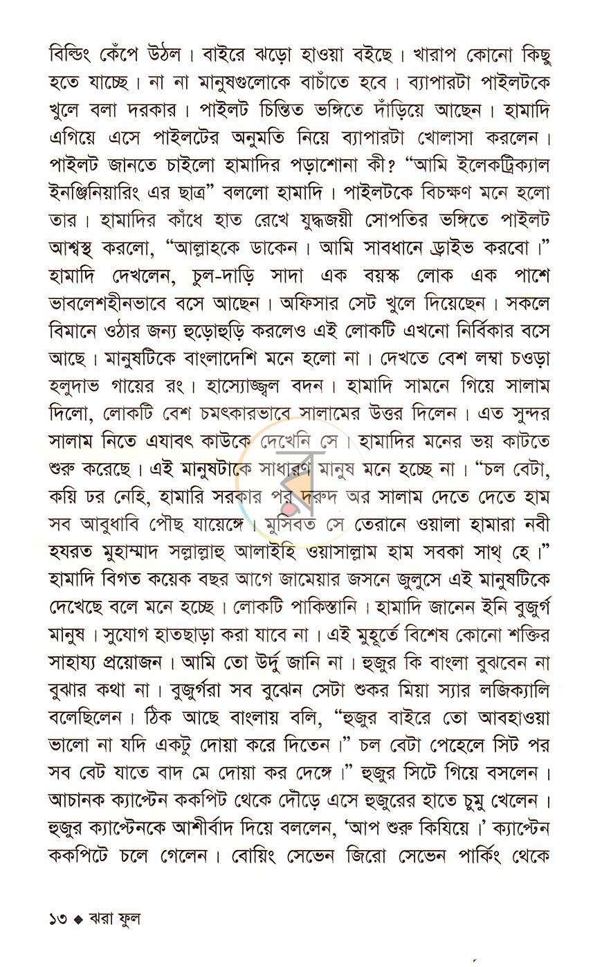 পাতা 7