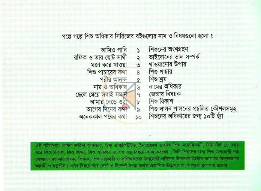 পাতা 7