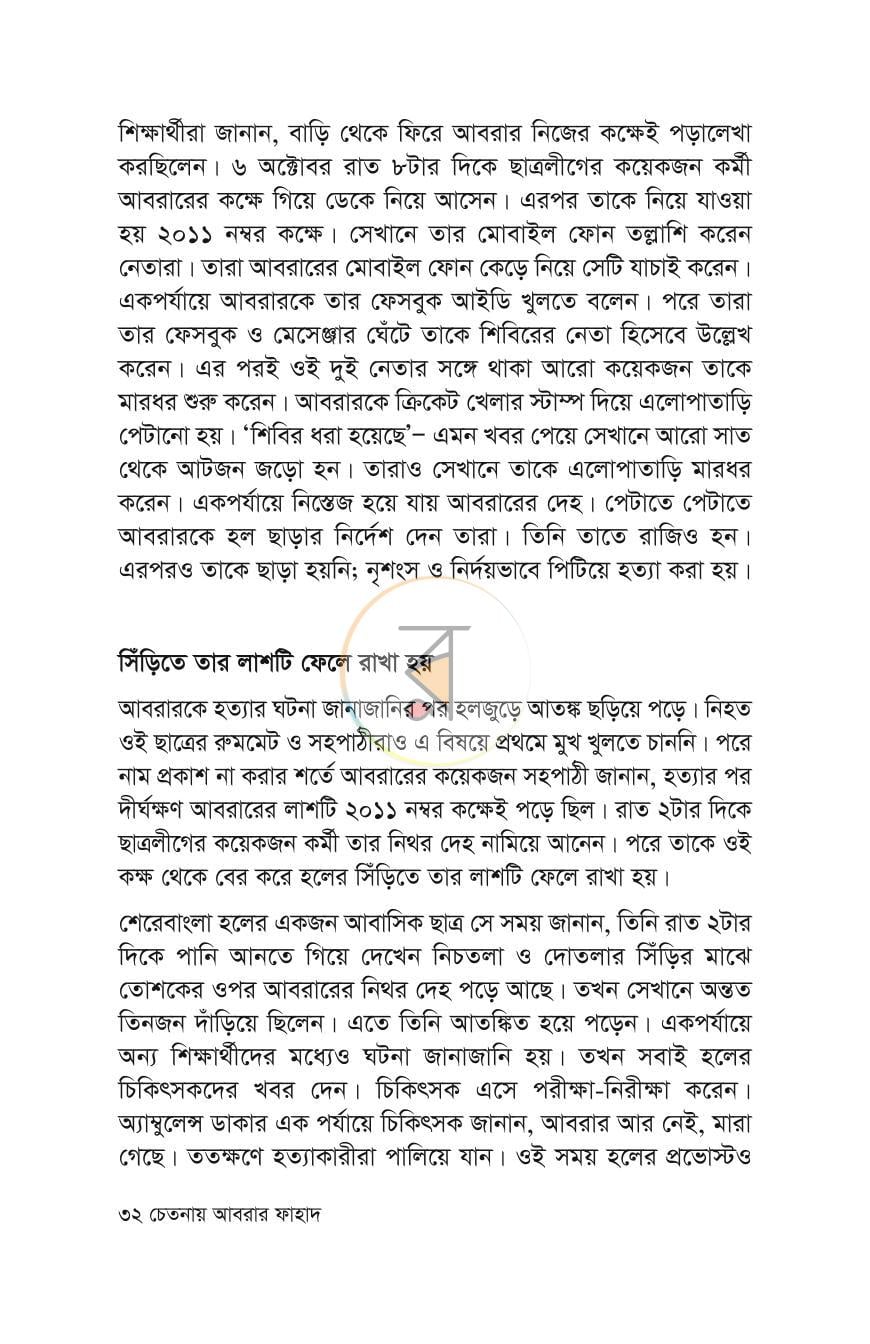 পাতা 29